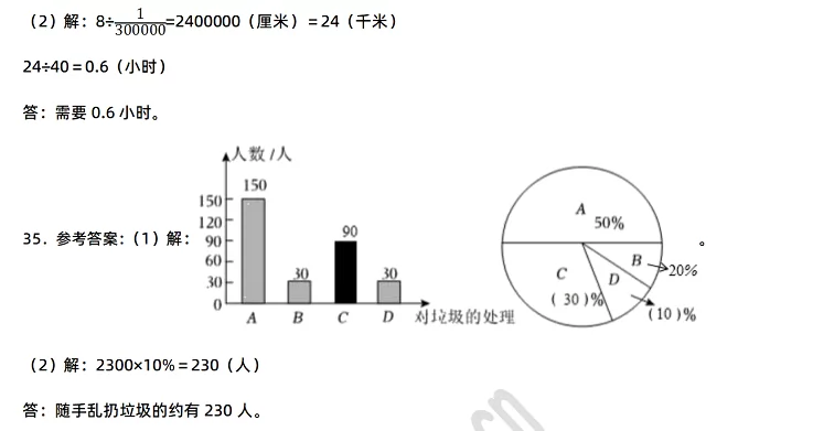 2024-2025年苏州市吴江区小升初数学考试试卷答案6.webp