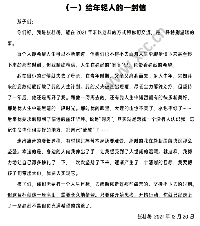 《给年轻人的一封信》