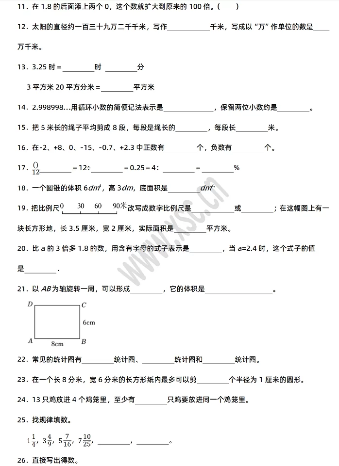 2024-2025年三亚市吉阳区小升初数学考试试卷2.webp