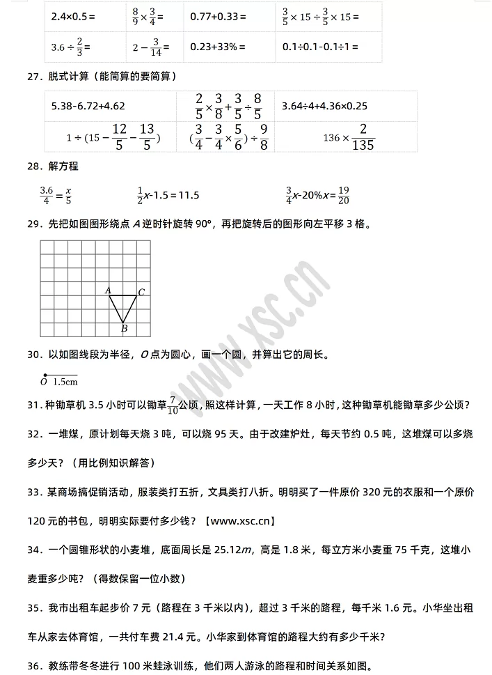 2024-2025年三亚市吉阳区小升初数学考试试卷3.webp