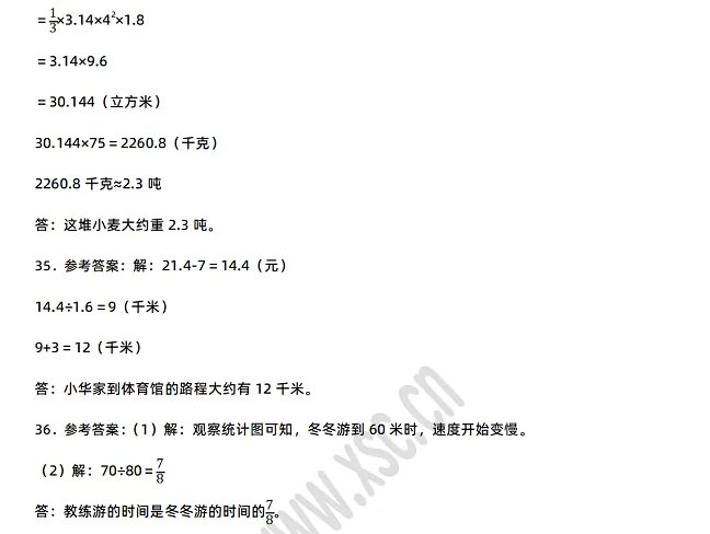 2024-2025年三亚市吉阳区小升初数学考试试卷答案5.webp