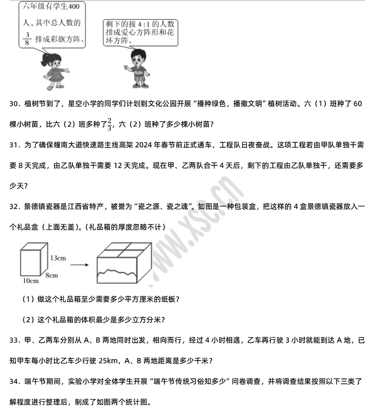 2024-2025年遂川县小升初数学考试试卷6.webp