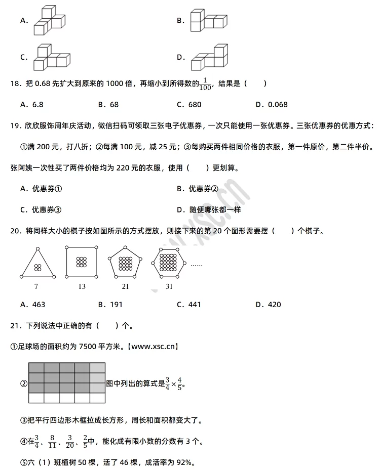 2024-2025年遂川县小升初数学考试试卷3.webp