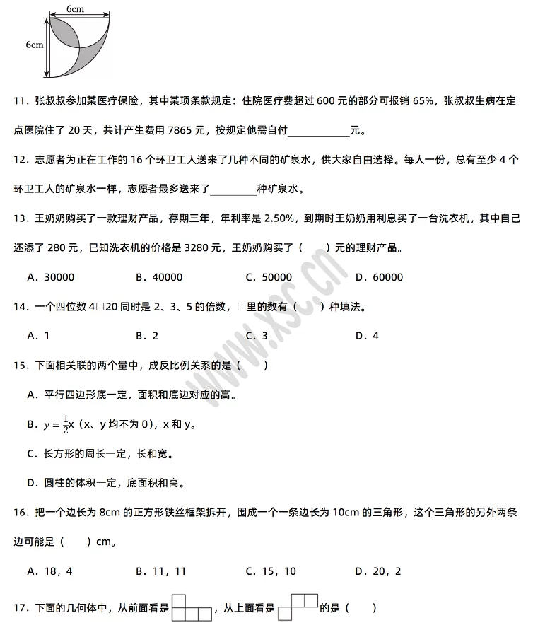 2024-2025年遂川县小升初数学考试试卷2.webp