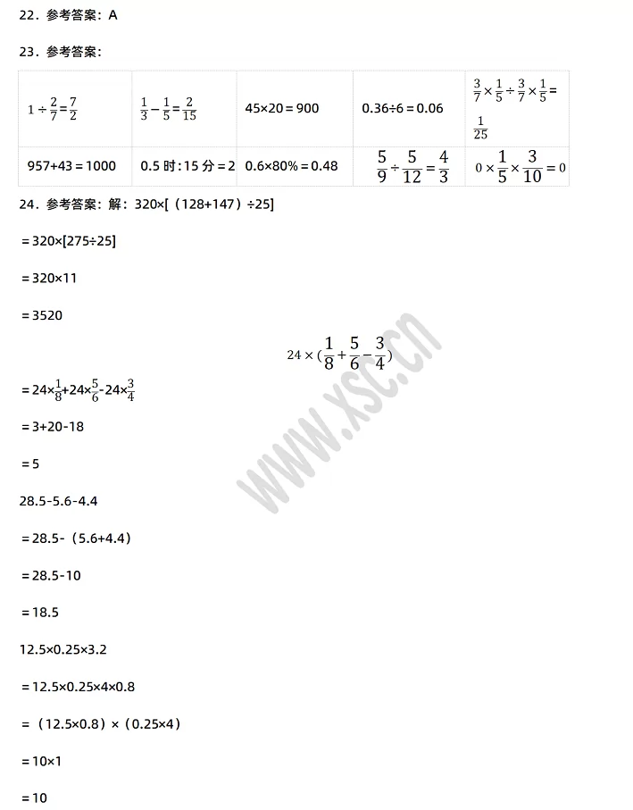 2024-2025年遂川县小升初数学考试试卷答案2.webp