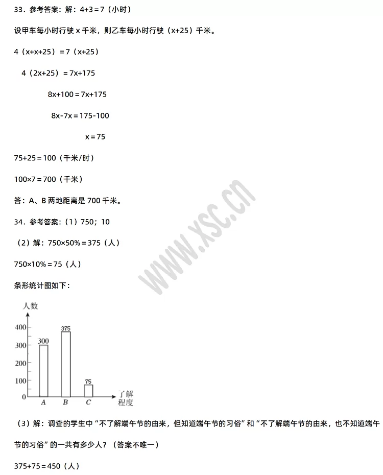 2024-2025年遂川县小升初数学考试试卷答案6.webp