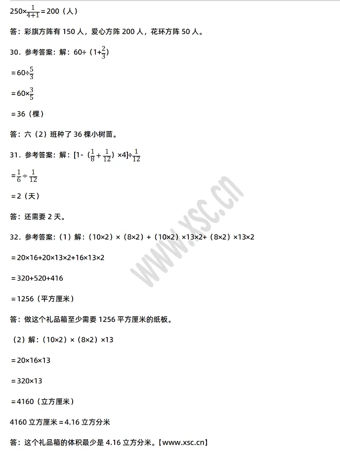 2024-2025年遂川县小升初数学考试试卷答案5.webp