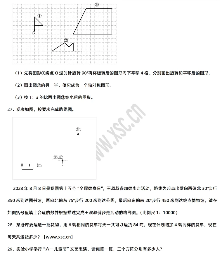 2024-2025年遂川县小升初数学考试试卷5.webp