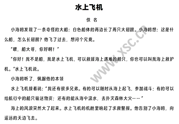 《水上飞机》原文