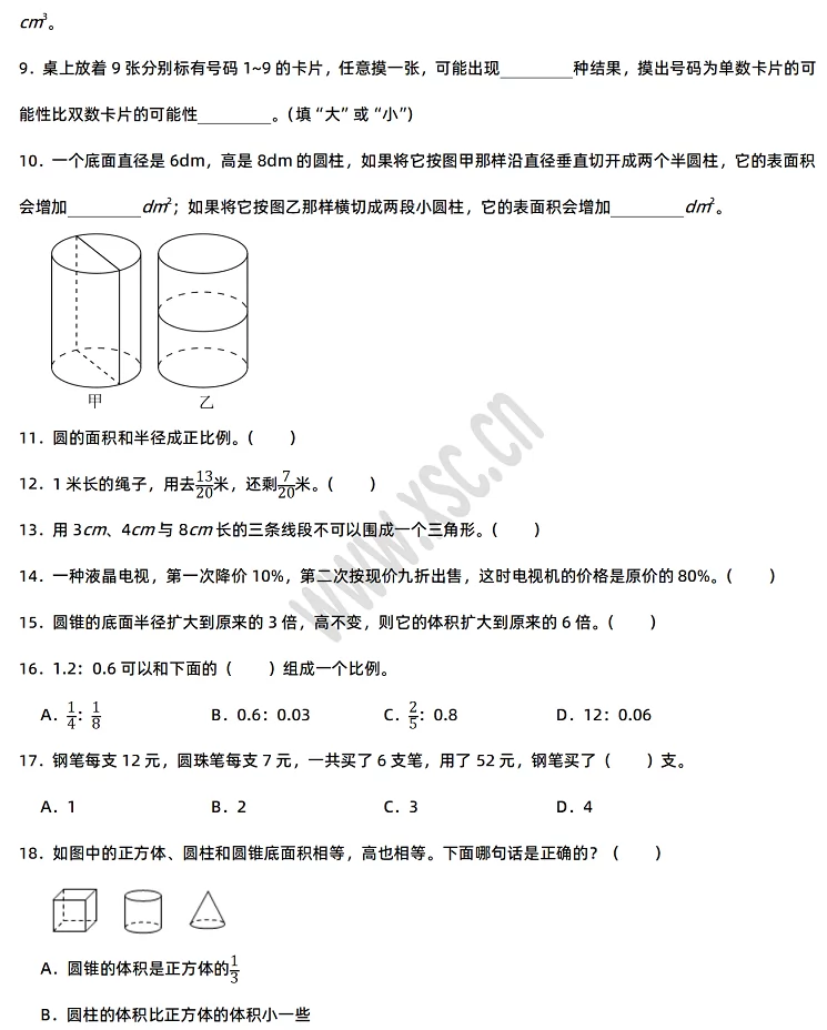 2024-2025年达州市东部开发区小升初数学考试试卷2.webp
