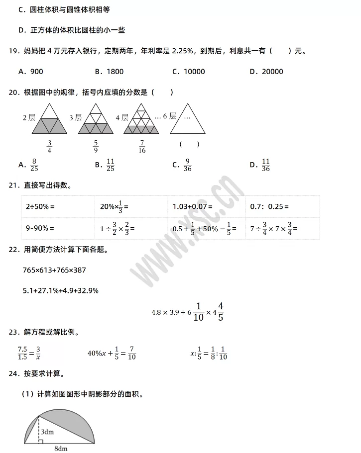 2024-2025年达州市东部开发区小升初数学考试试卷3.webp