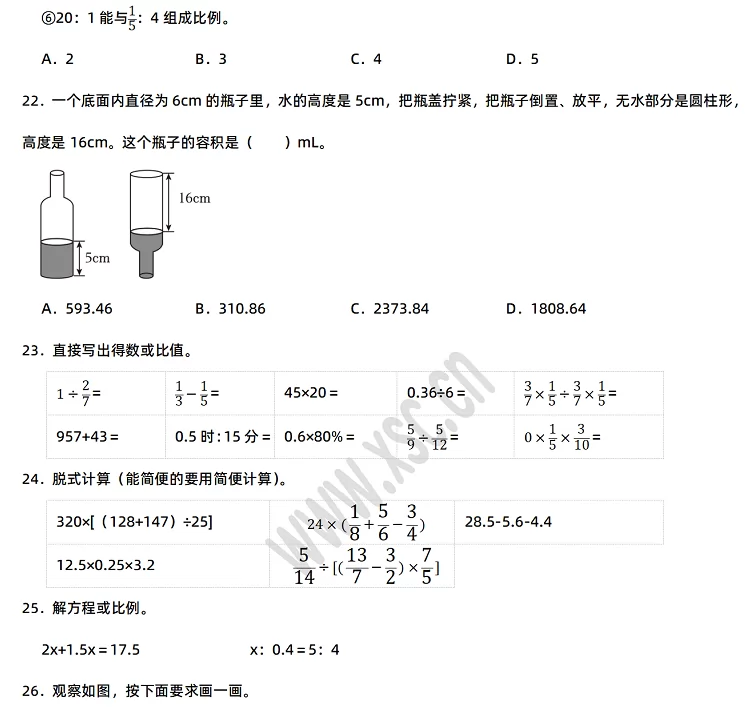 2024-2025年遂川县小升初数学考试试卷4.webp
