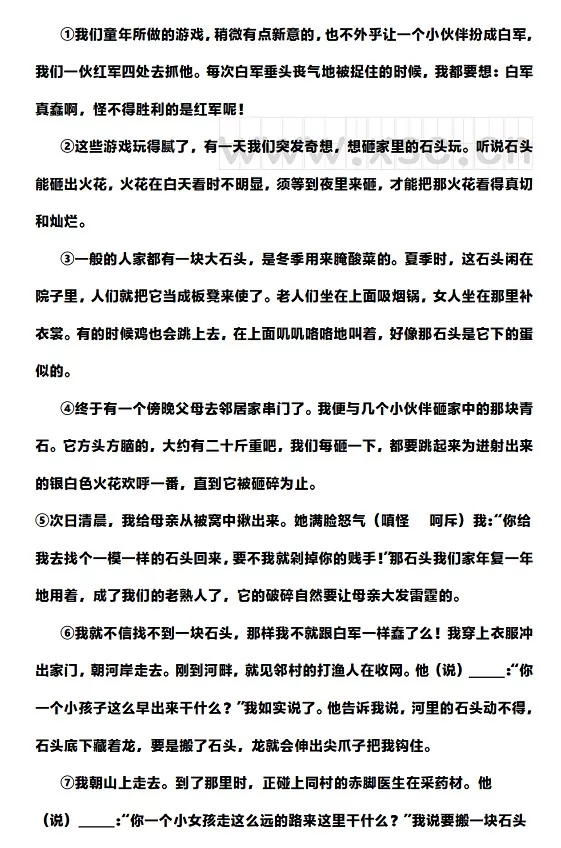 寻石记1
