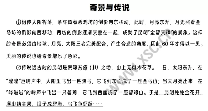 《奇景与传说》阅读理解题及答案(阅读答案)