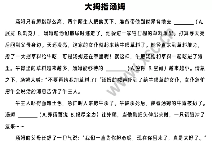 大拇指汤姆阅读理解题及答案(阅读答案)