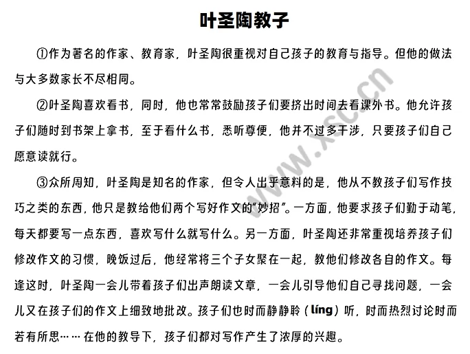 叶圣陶教子阅读理解题及答案(阅读答案)