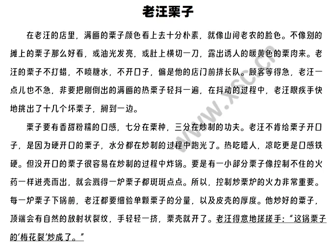 《老汪栗子》原文