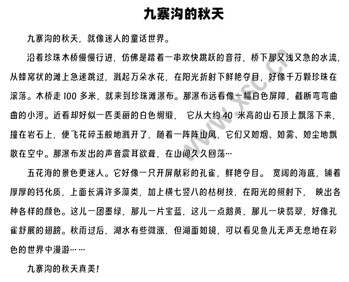 《九寨沟的秋天》原文