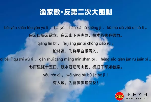 渔家傲·反第二次大围剿拼音版