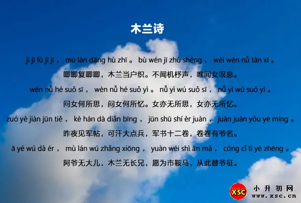 木兰诗原文带正确拼音