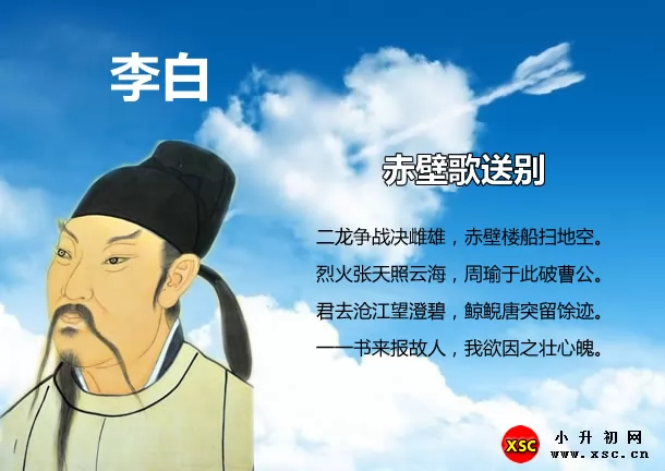 赤壁歌送别