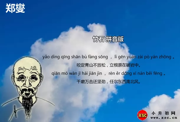 竹石拼音版注音