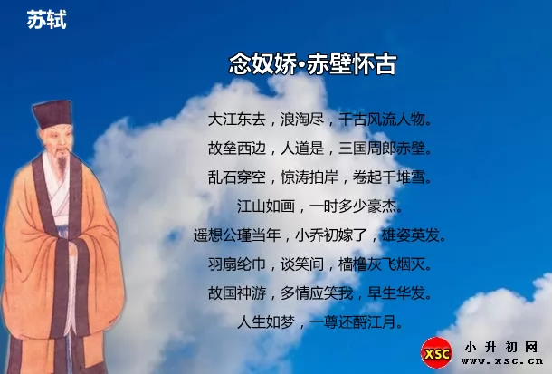 念奴娇·赤壁怀古