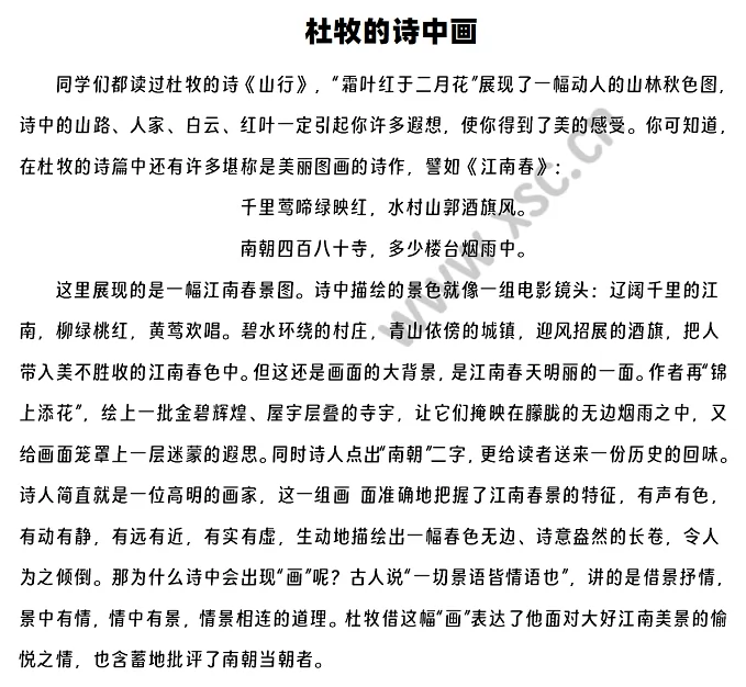 《杜牧的诗中画》原文