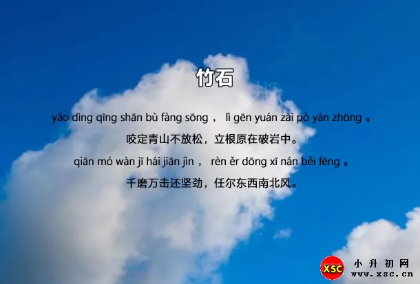 竹石