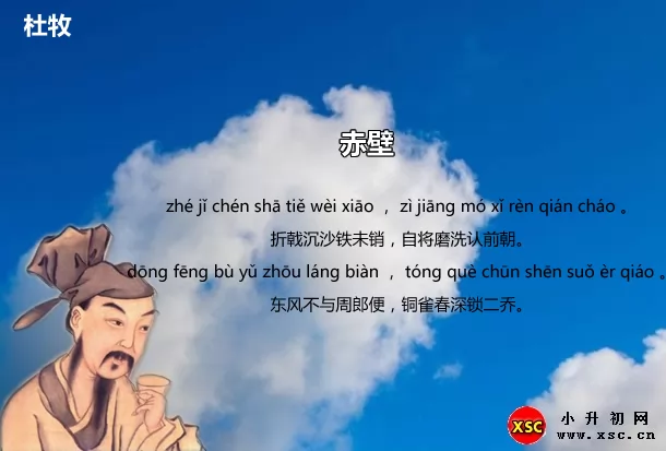 赤壁杜牧拼音版注音、翻译、赏析