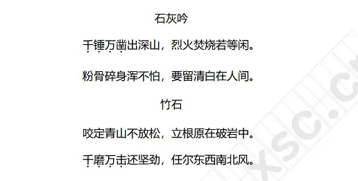 《石灰吟》《竹石》