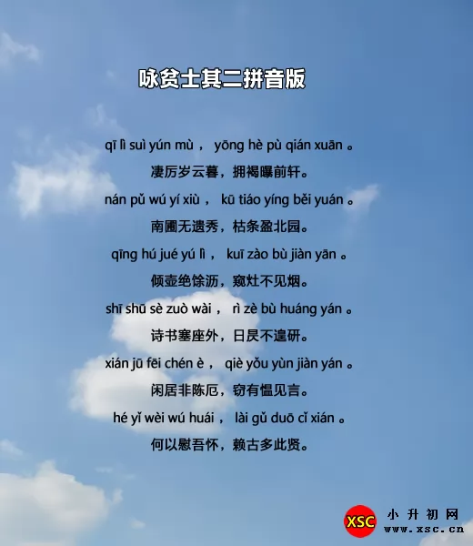 咏贫士其二