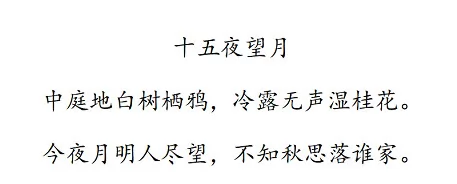 十五夜望月阅读理解题及答案(阅读答案四)