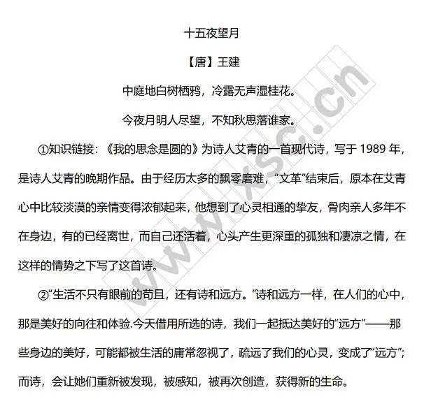 《我的思念是圆的》《十五夜望月》阅读理解题及答案