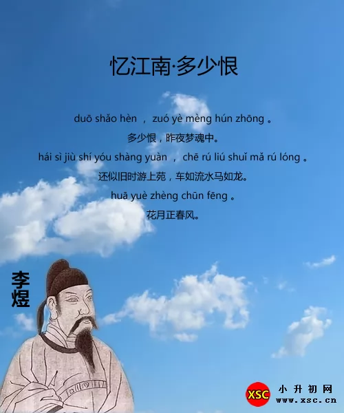 忆江南·多少恨
