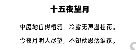 十五夜望月阅读理解题及答案(阅读答案六)