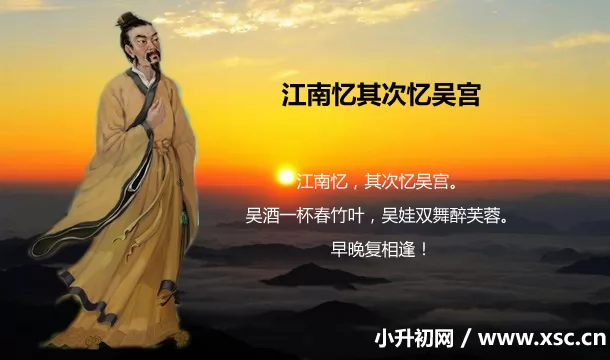 江南忆其次忆吴宫