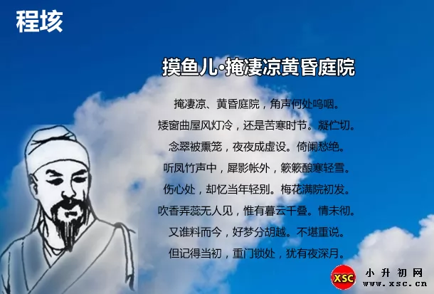 摸鱼儿·掩凄凉黄昏庭院
