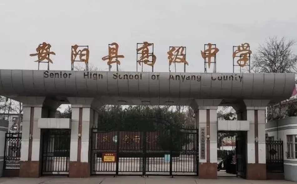 安阳县高级中学收费标准(学费+住宿费)及学校简介