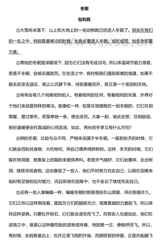 《冬眠》
