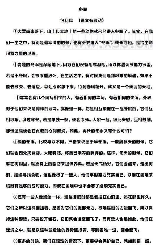包利民《冬眠》1