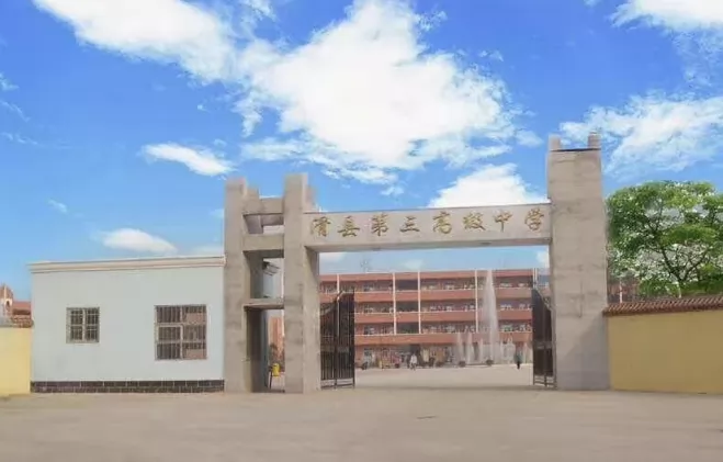 滑县第三高级中学收费标准(学费+住宿费)及学校简介