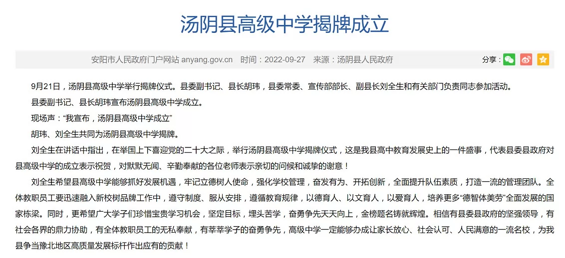 2023年汤阴县高级中学收费标准一览