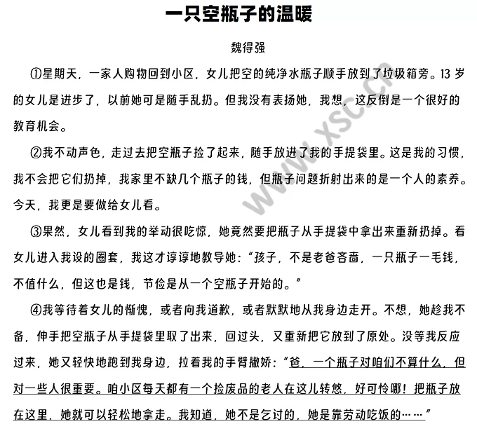 《一只空瓶子的温暖》原文1