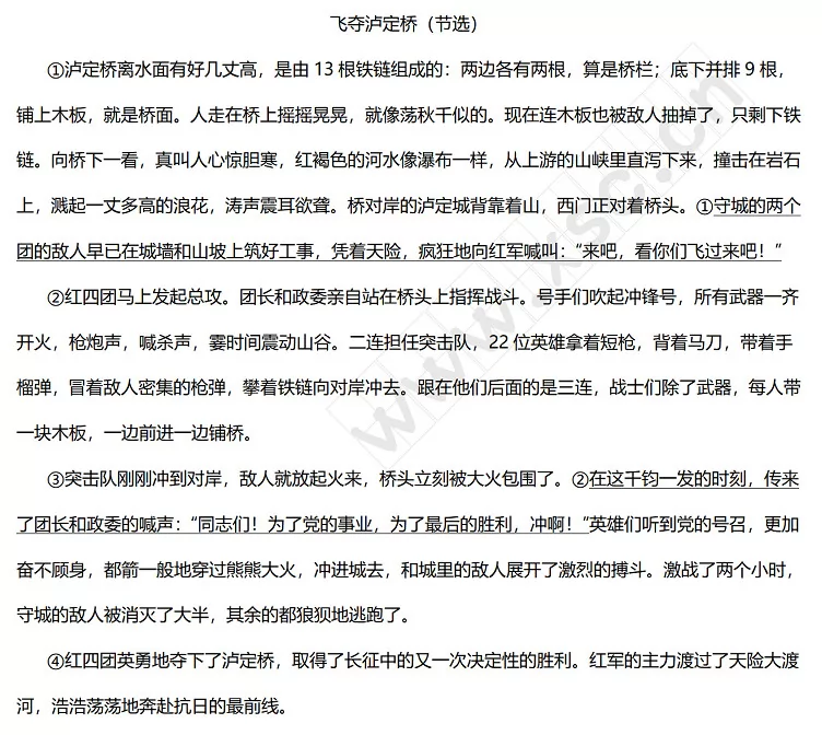 《飞夺泸定桥》(阅读答案二)