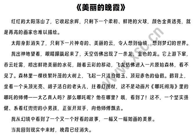 《美丽的晚霞》原文