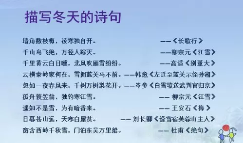 描写冬天的诗句（100首）