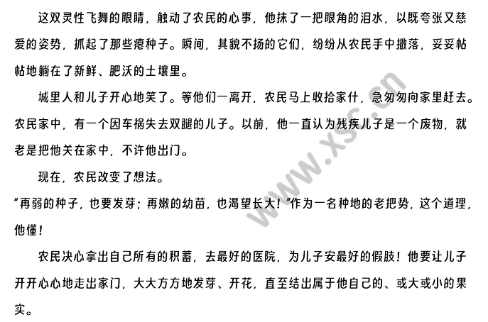 《弱种子也要发芽》原文2