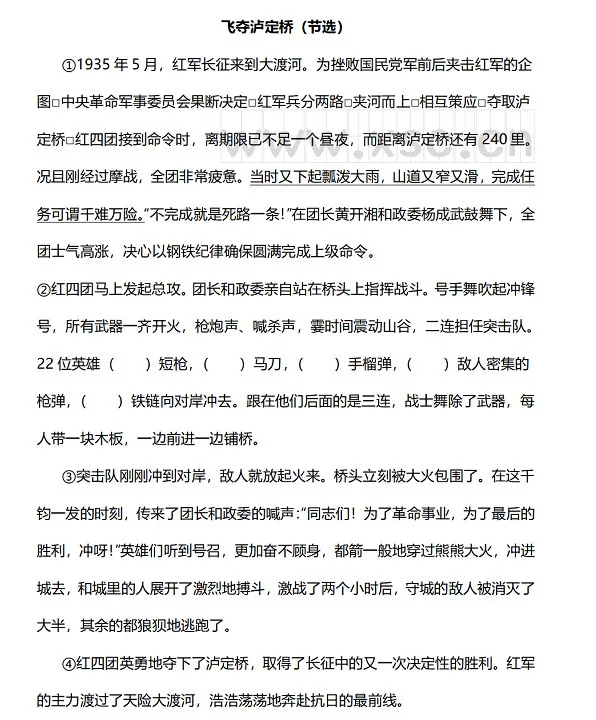 《飞夺泸定桥》(阅读答案)