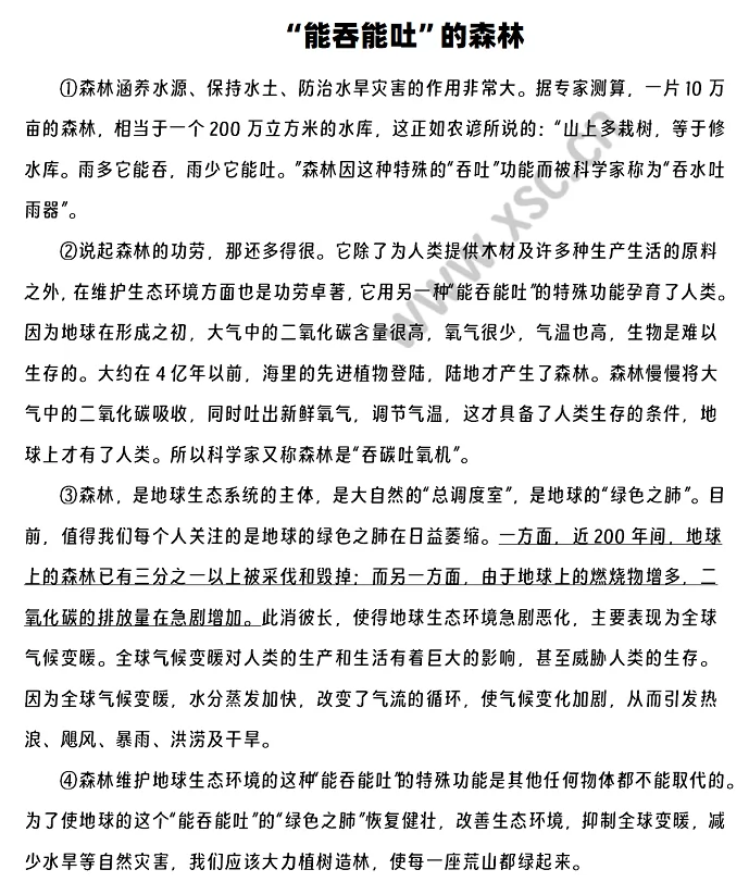 《“能吞能吐”的森林》原文